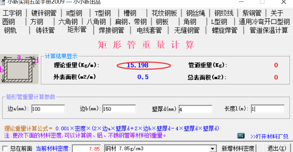 材料表