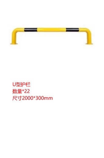 u型護(hù)欄