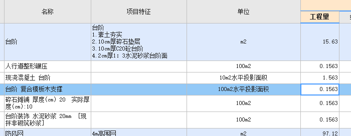 台阶
