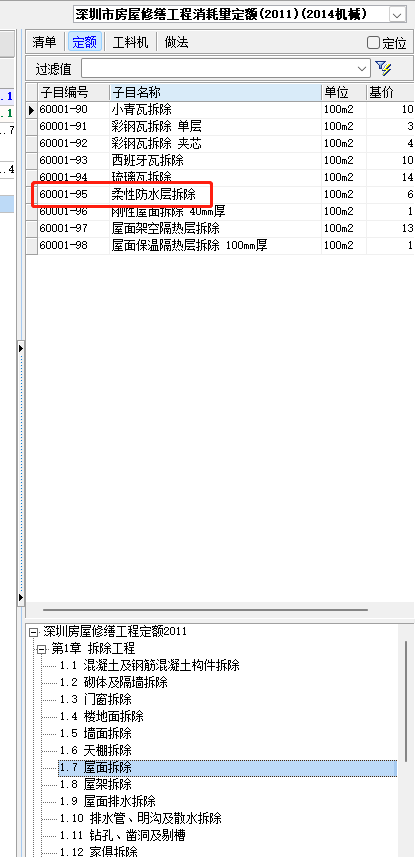 墙面防水