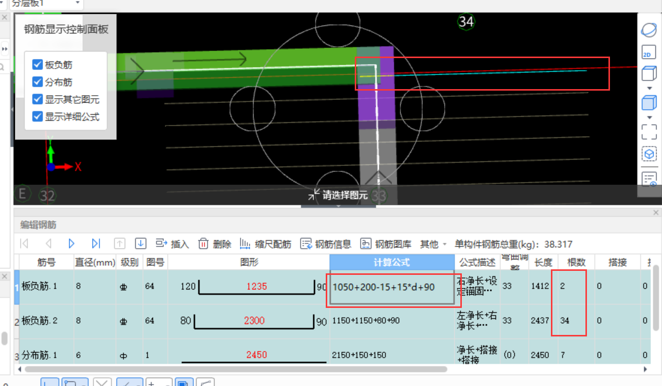 板中间支座负筋