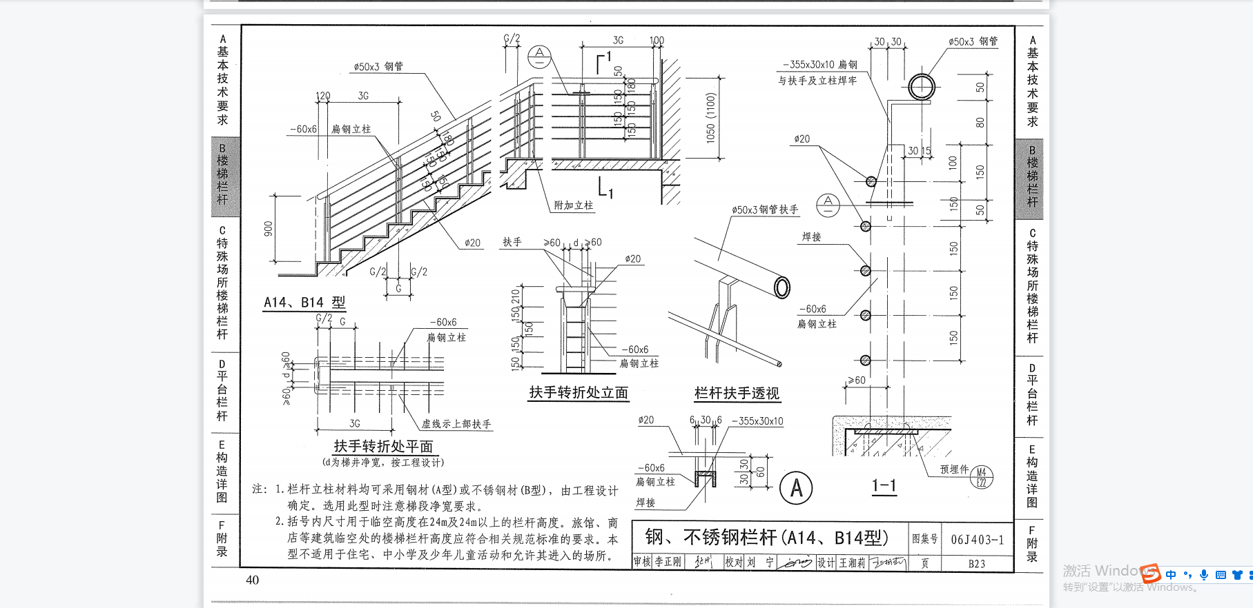 钢栏杆