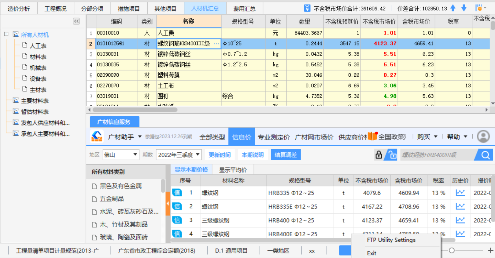 人材机