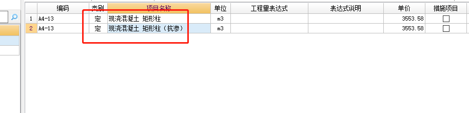 抗渗混凝土