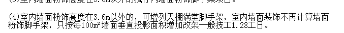 粉饰脚手架