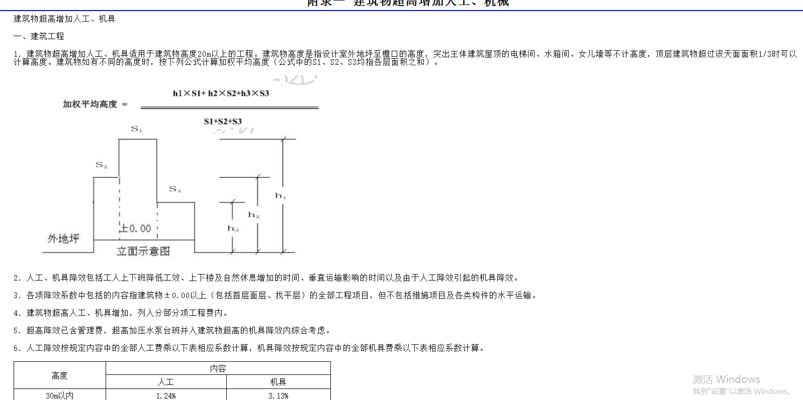 加权