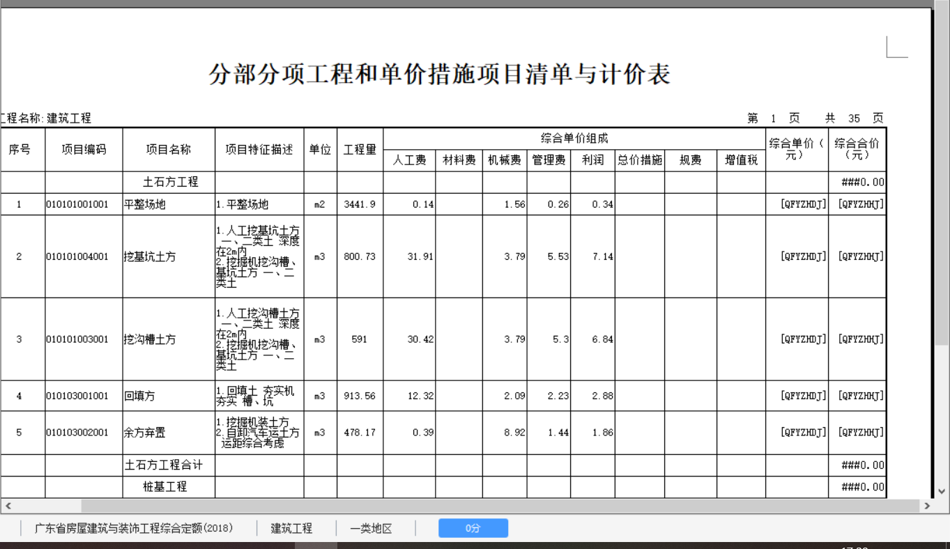 综合合价