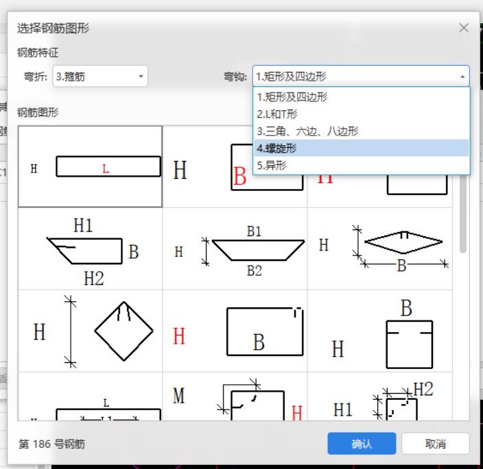 箍筋