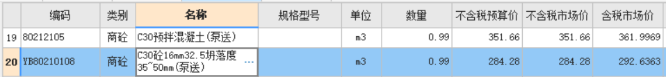 混凝土价