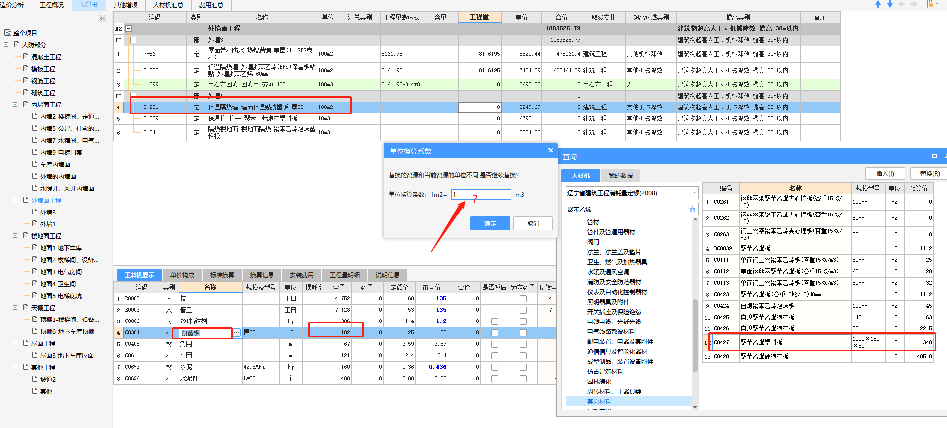 替换材料