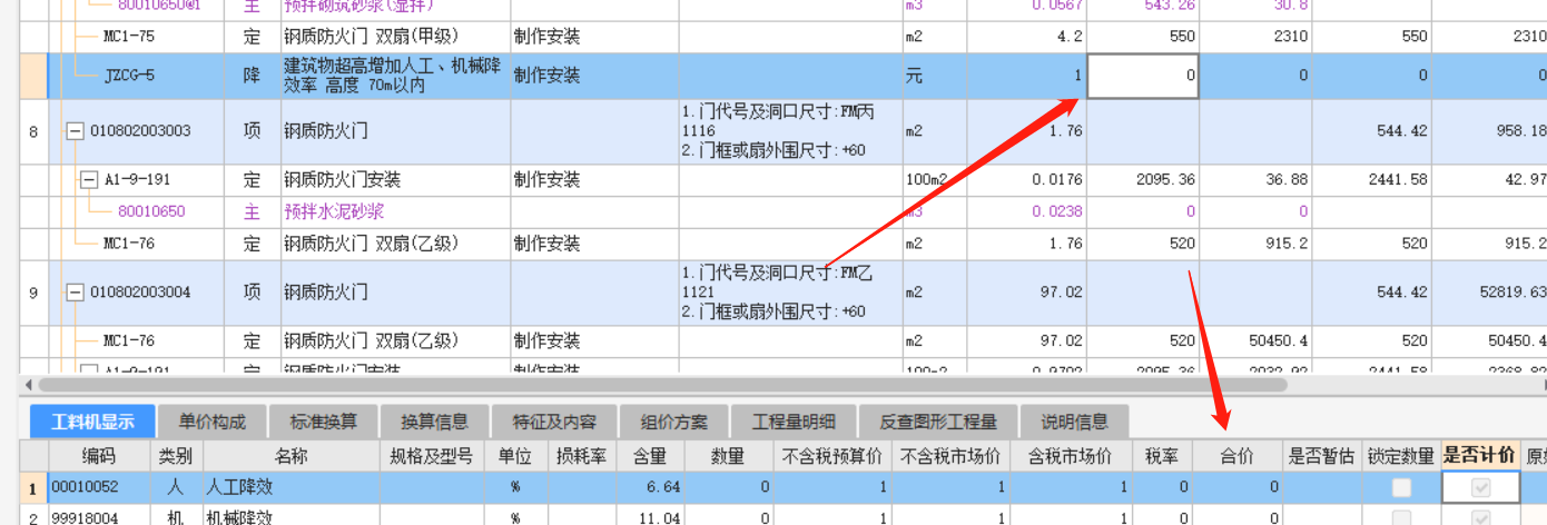 记取超高降效