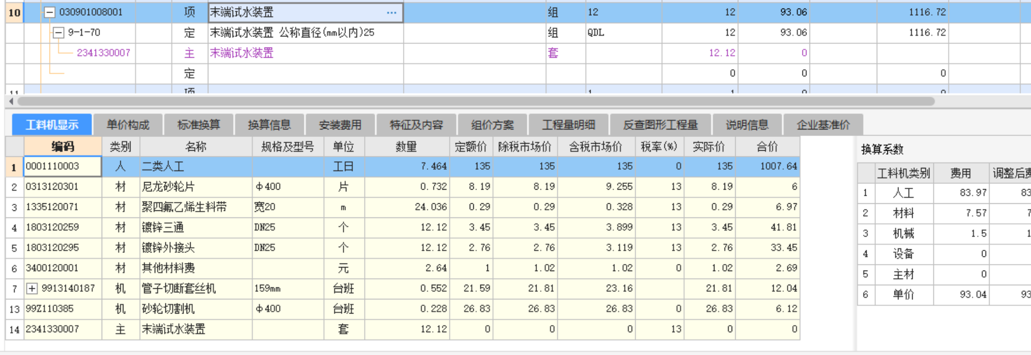 末端试水装置