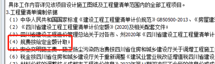 费率