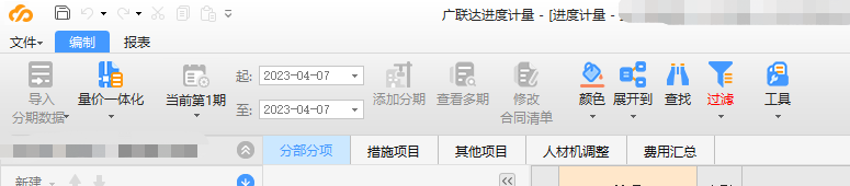 进度款