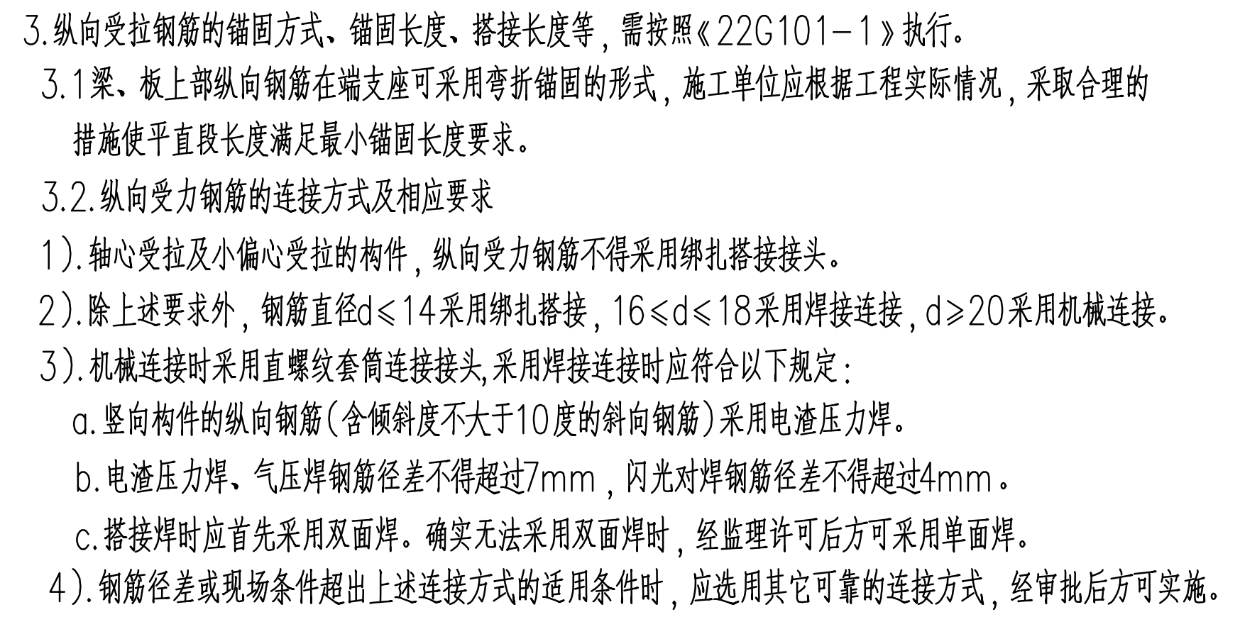 钢筋搭接