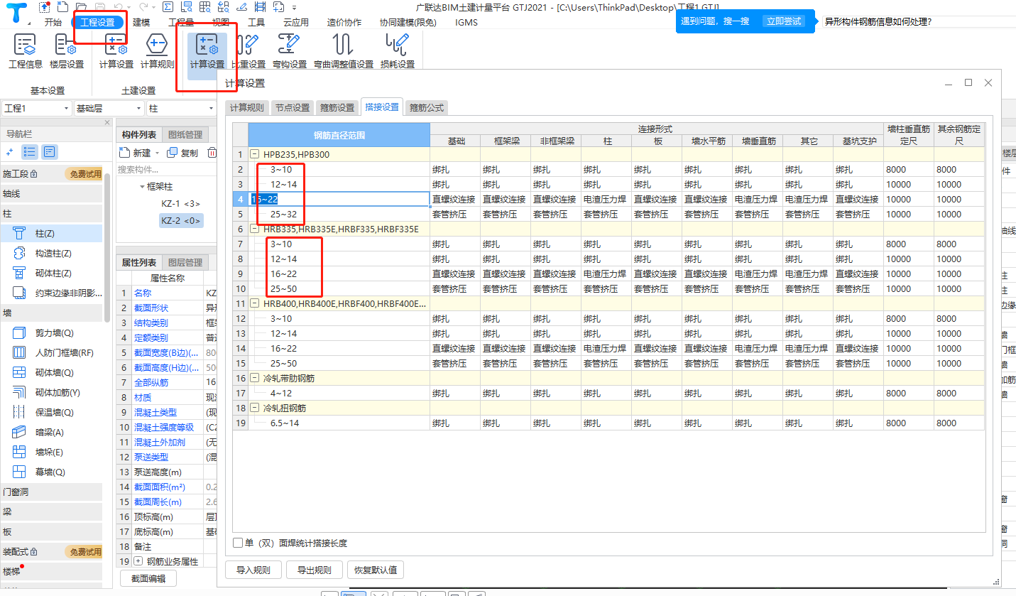 搭接