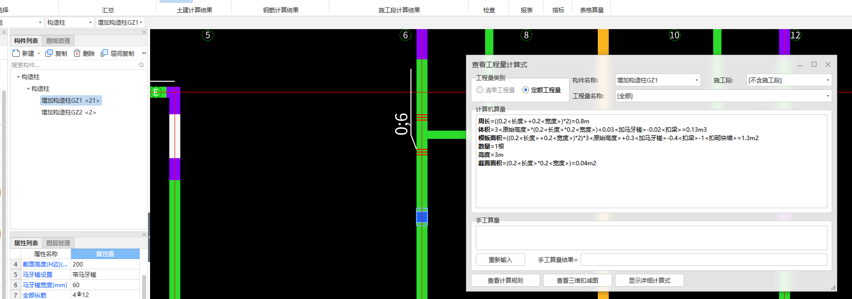 构造柱