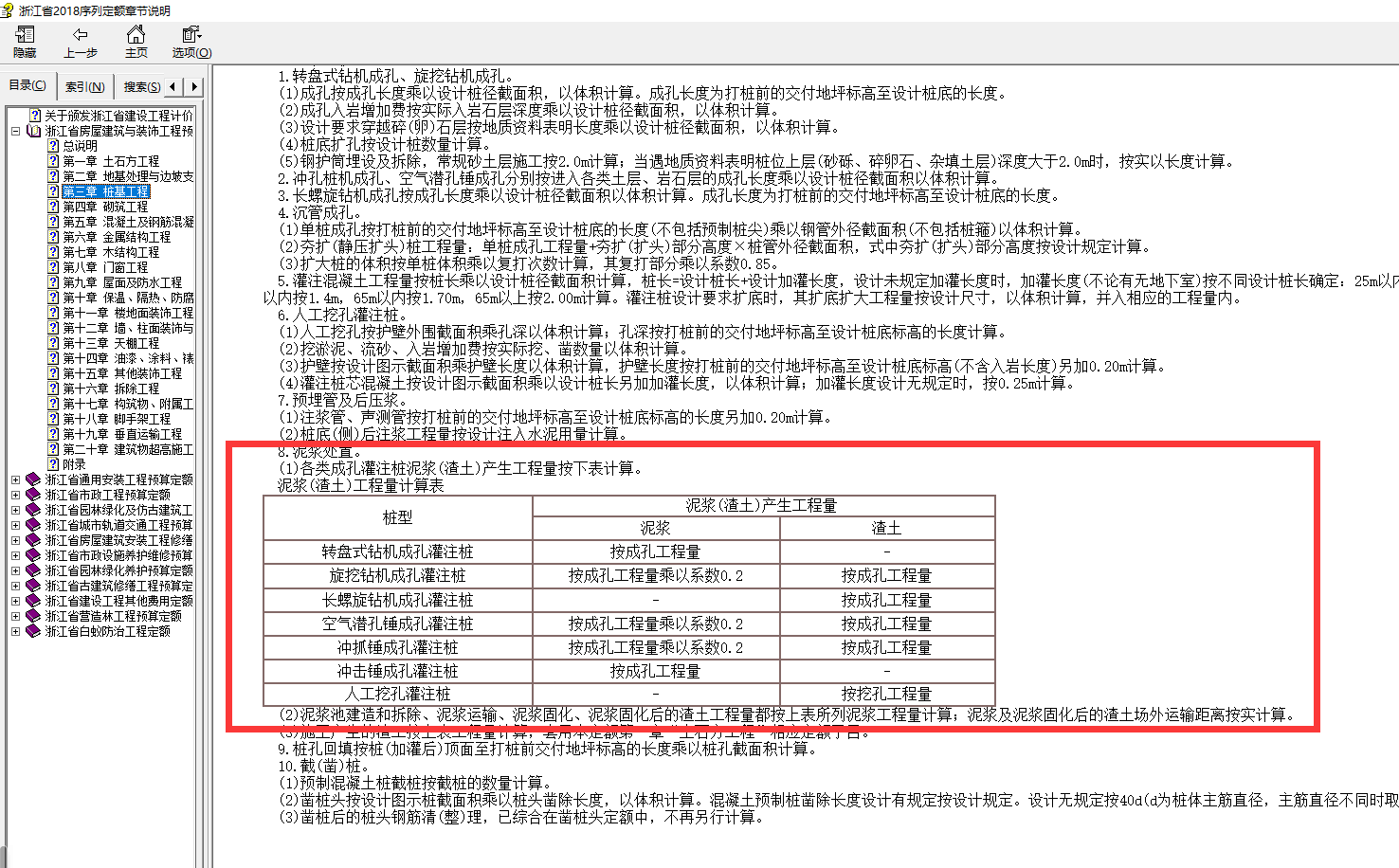 拆除工程