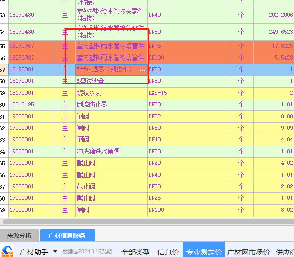 怎么查信息价