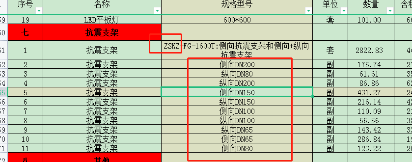 风管抗震支架