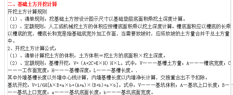 沟槽土方开挖