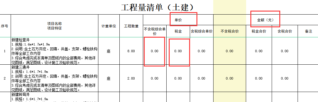 税金