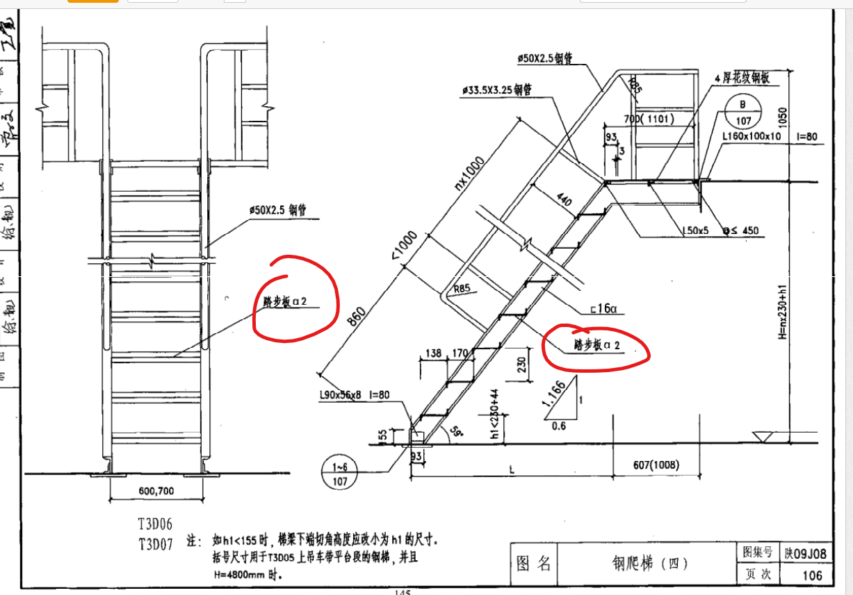 09j08图集