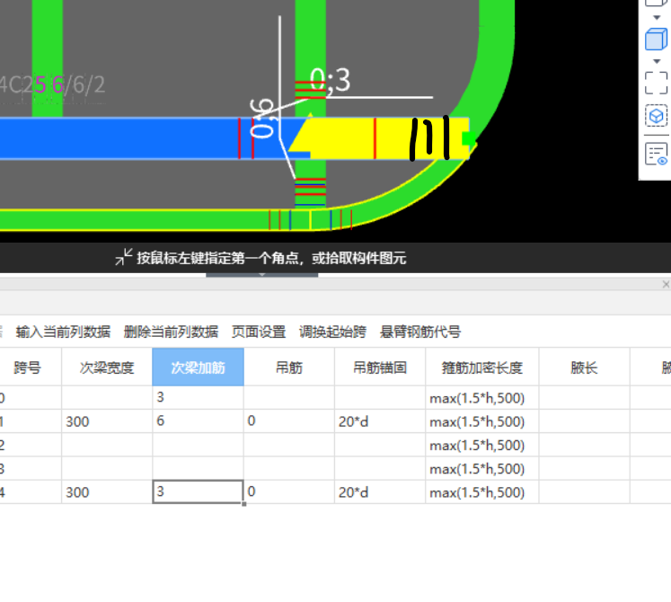 附加箍筋