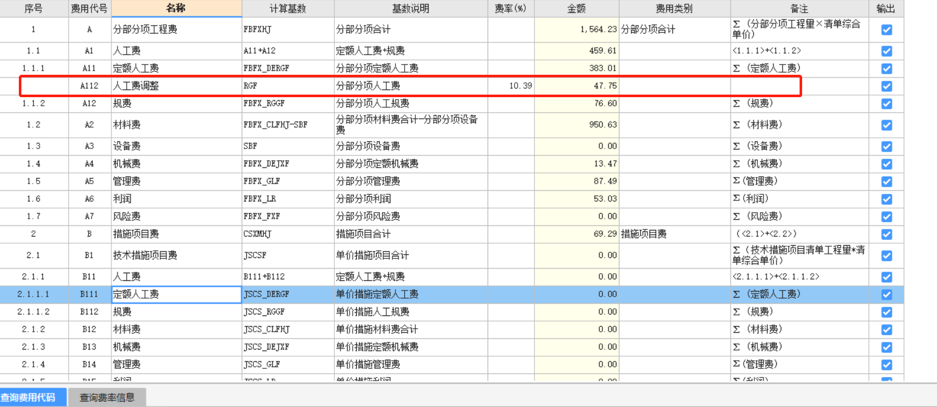 20定额人工费