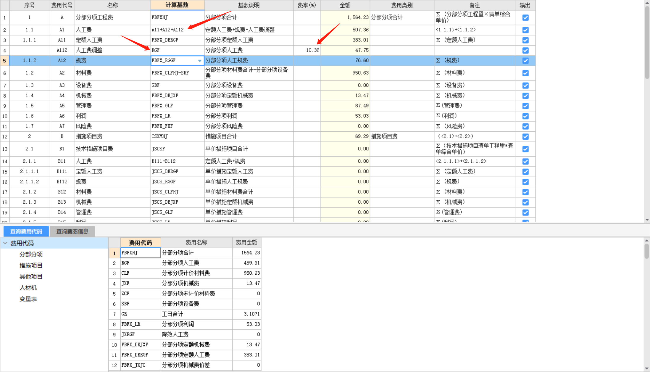 人工费调整