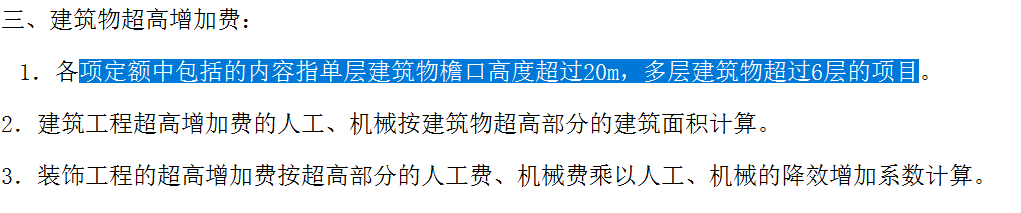 超高增加费