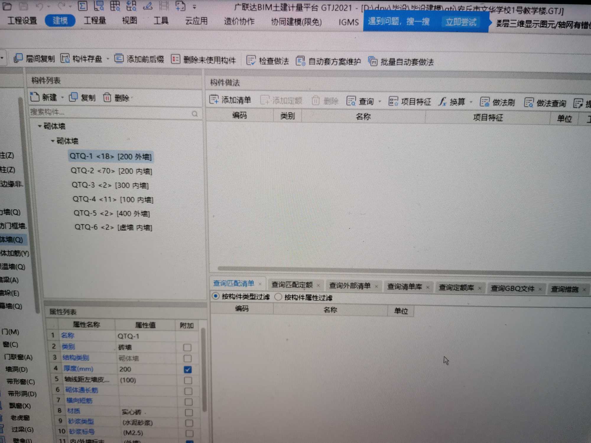 砌體墻