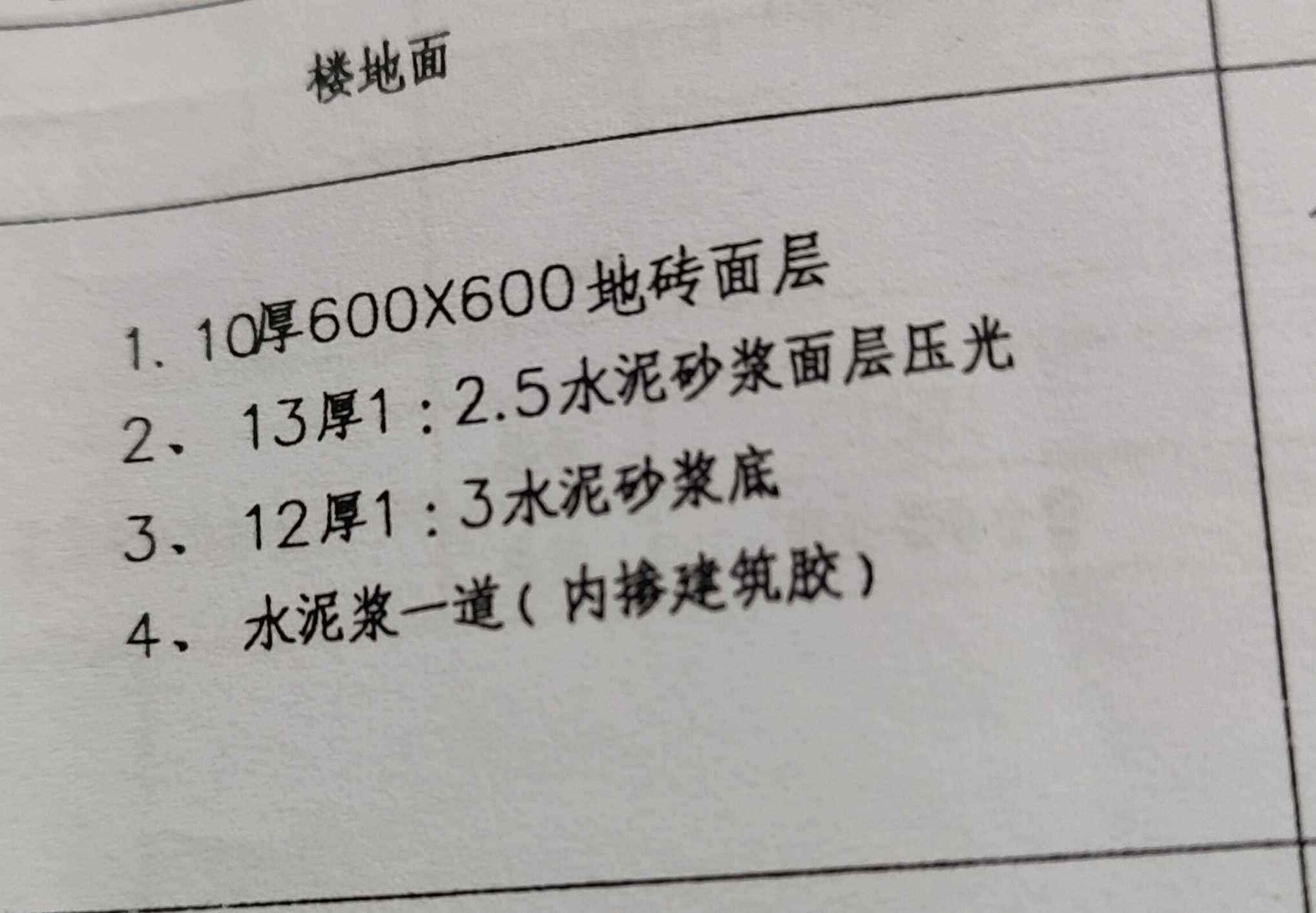 楼地面