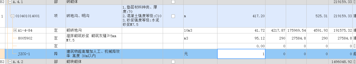 记取超高降效