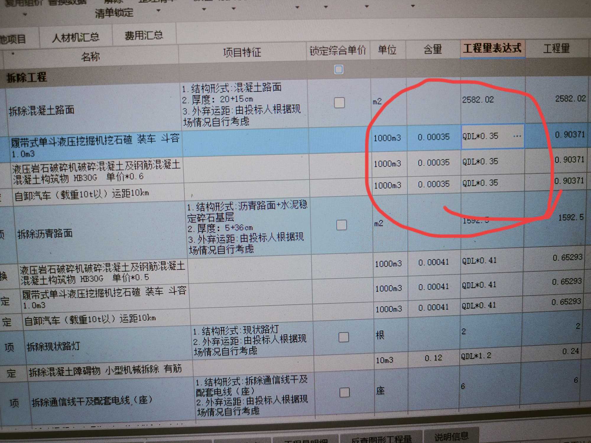 清单计价