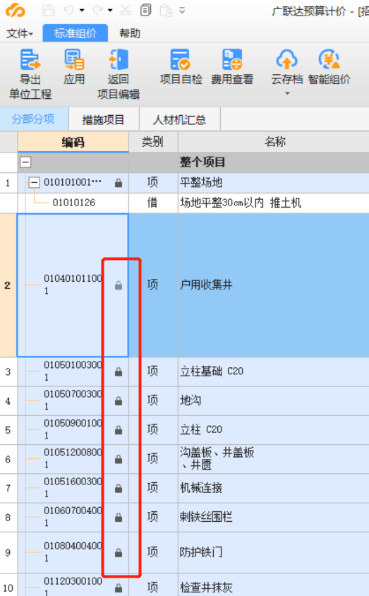 清单锁定