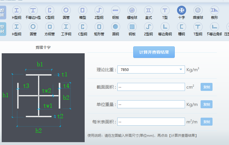 型钢计算