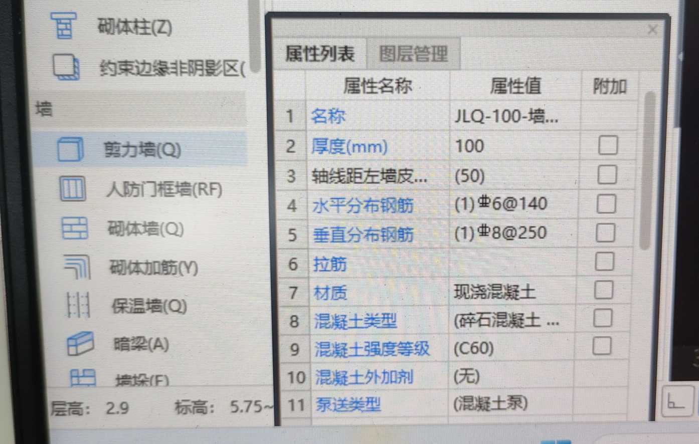 剪力墙