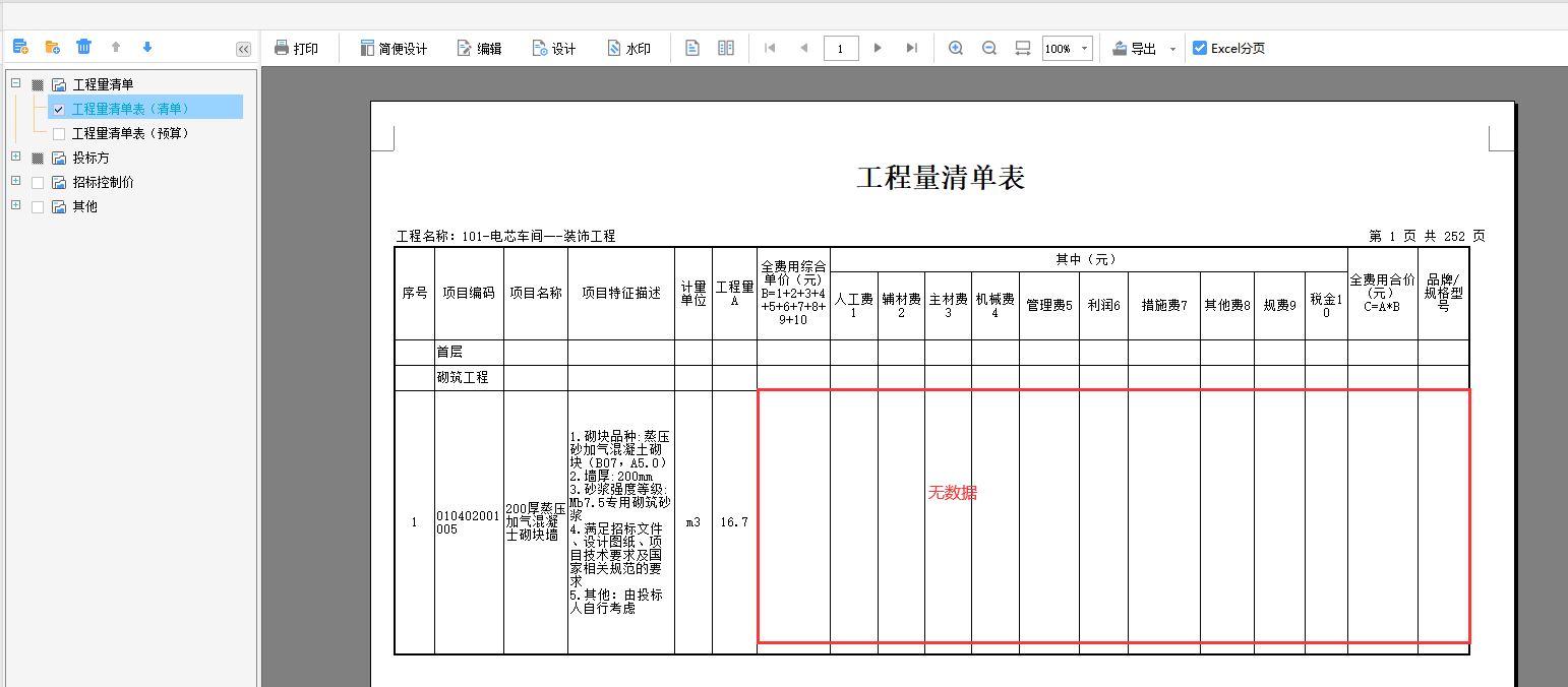 无数据