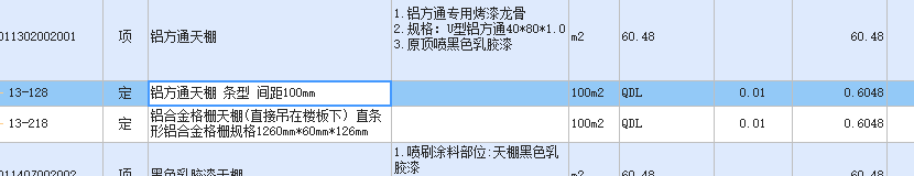 套哪个定额