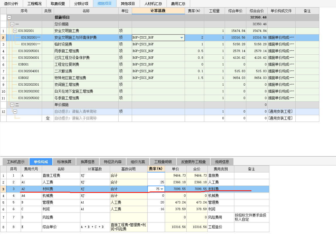 计取