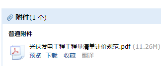 光伏发电工程工程量清单计价