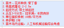 园林绿化