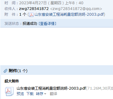 2003山东省安装工程消耗量定额