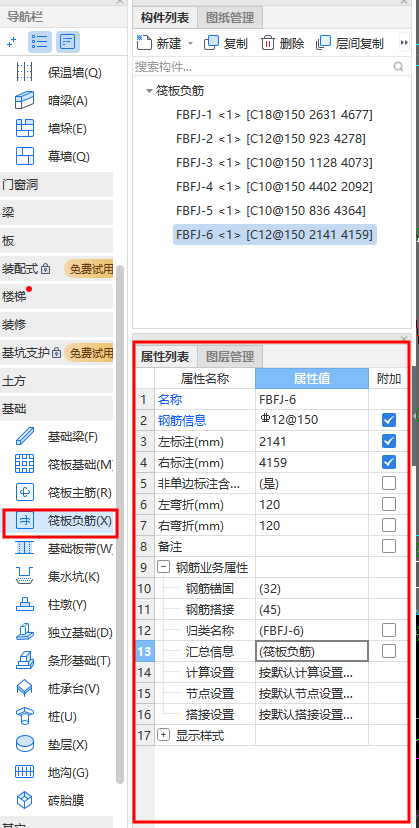 构件属性