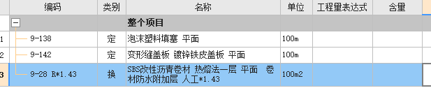 变形缝