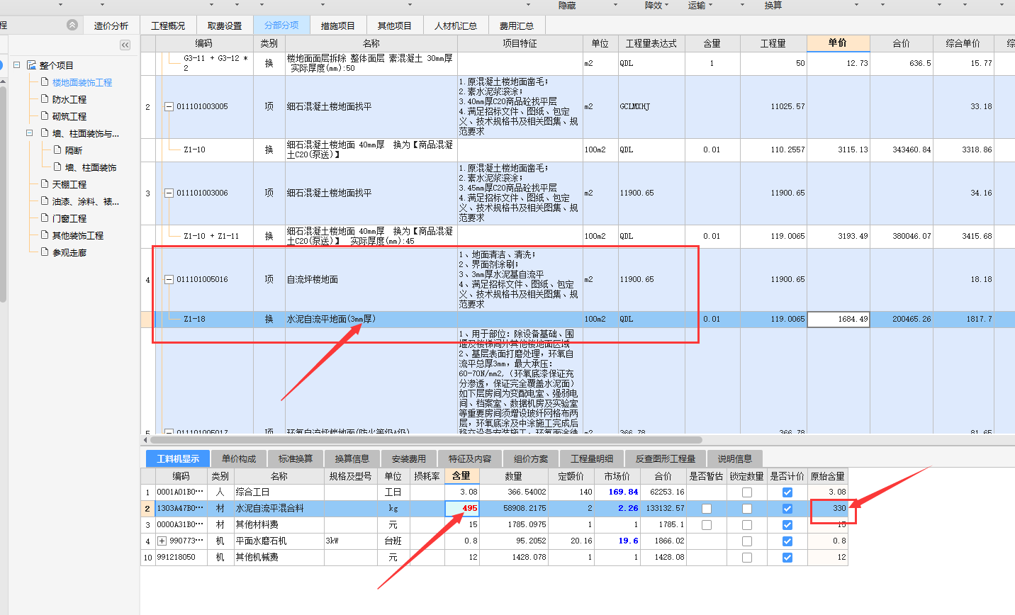 计价软件