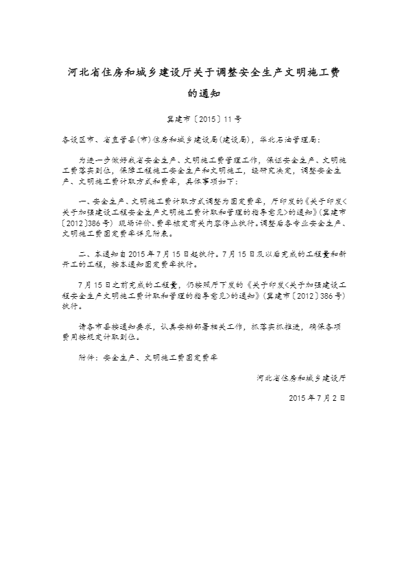 1号文