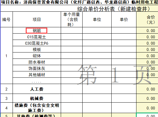 钢筋型号
