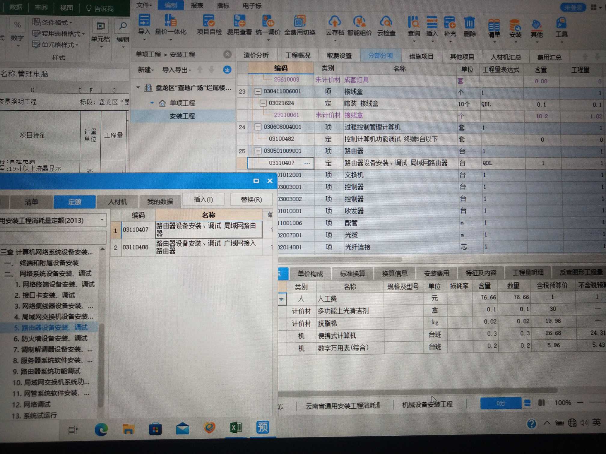 定额